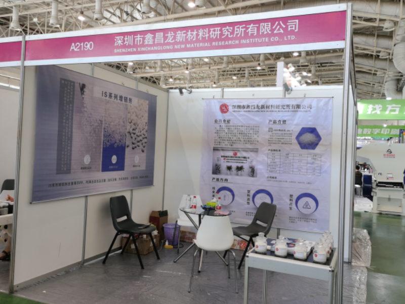 深圳市鑫昌龍新材料研究所有限公司攜塑料改性產(chǎn)品參加中國(guó)(廈門(mén))塑料產(chǎn)業(yè)展覽會(huì)！